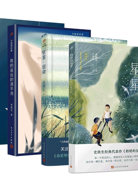 史铁生代表作品集任选