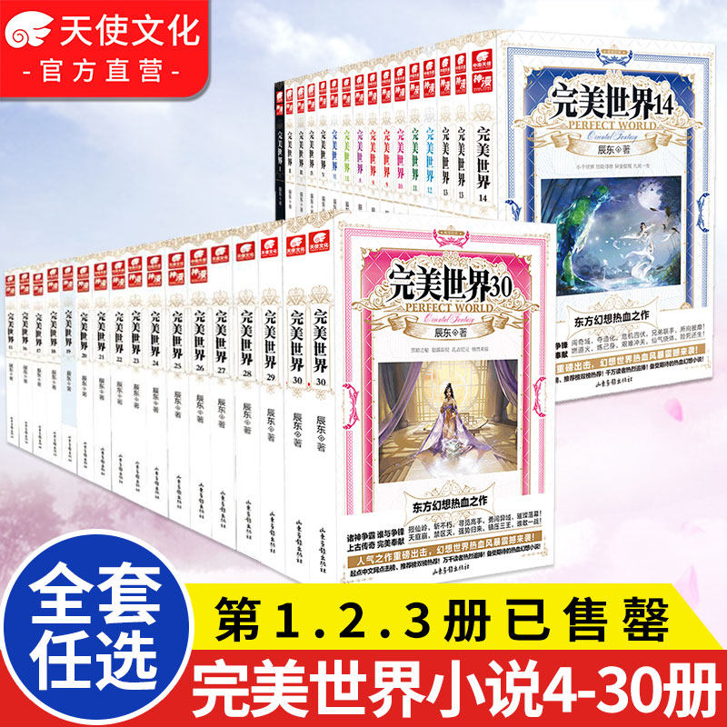 【官方正版】完美世界小说全套4-29-30册全集（已完结）辰东人气玄幻小说完美世界东方幻想热血之作微瑕 中南天使,书籍/杂志/报纸,期刊杂志,淘宝优惠券,粉丝福利购,淘宝优惠卷