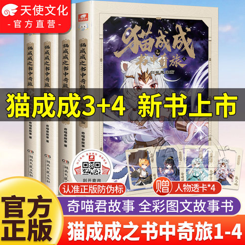 猫成成之书中奇旅1+2+3+4册