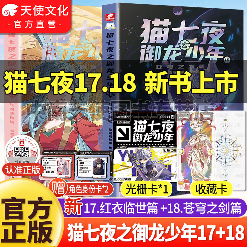 新书猫七夜之御龙少年17+18图片