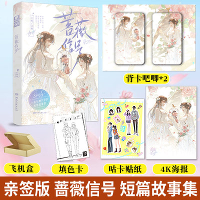 亲签版+背卡吧唧+海报等蔷薇信号