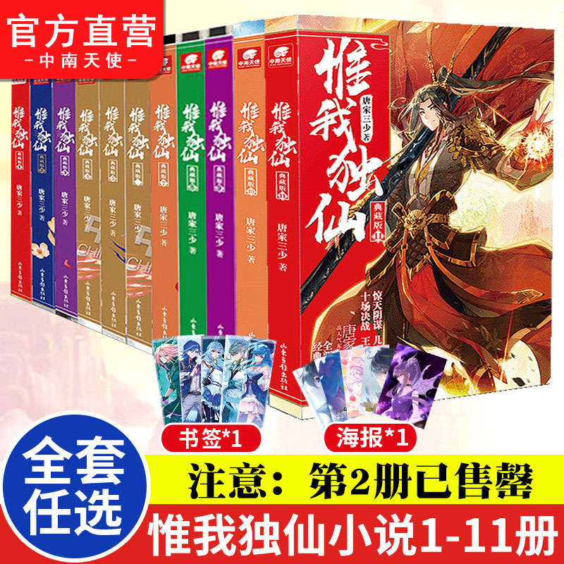 惟我独仙典藏版1-11册全套集任选