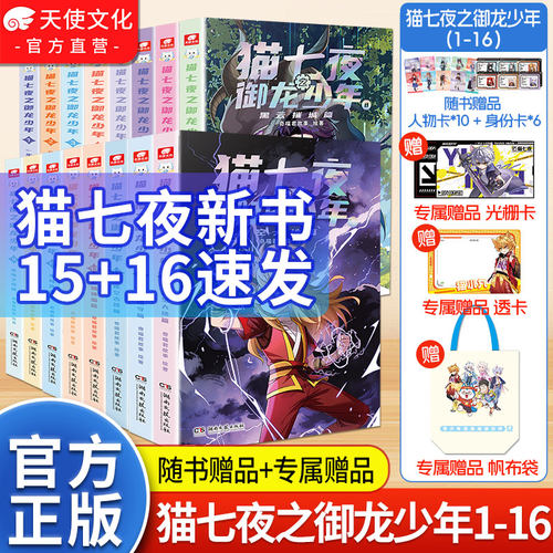 奇喵君猫七夜猫小九漫画小说全套