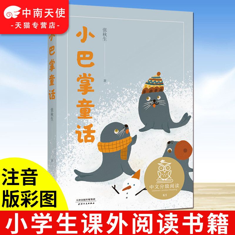 小巴掌童话注音版彩图亲近母语中文分级阅读K1 张秋生正版一年级二年级课外书 小学生课外阅读书籍儿童故事书6-8-12周岁童话果麦 书籍/杂志/报纸 儿童文学 原图主图