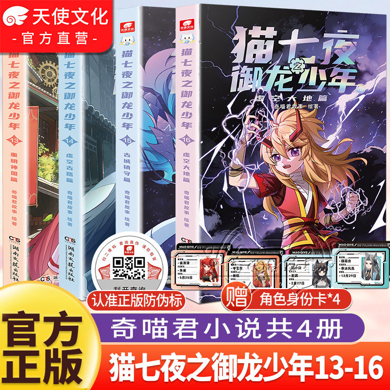 官方正版新书猫七夜之御龙少年第13141516册古城镇守虚空大地篇奇喵君故事猫小九小说文字版少年漫画猫七夜周边实体