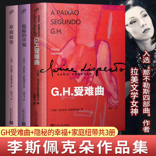 GH受难曲隐秘的幸福家庭纽带