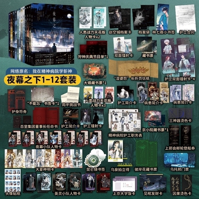 【全12册】夜幕之下1-12