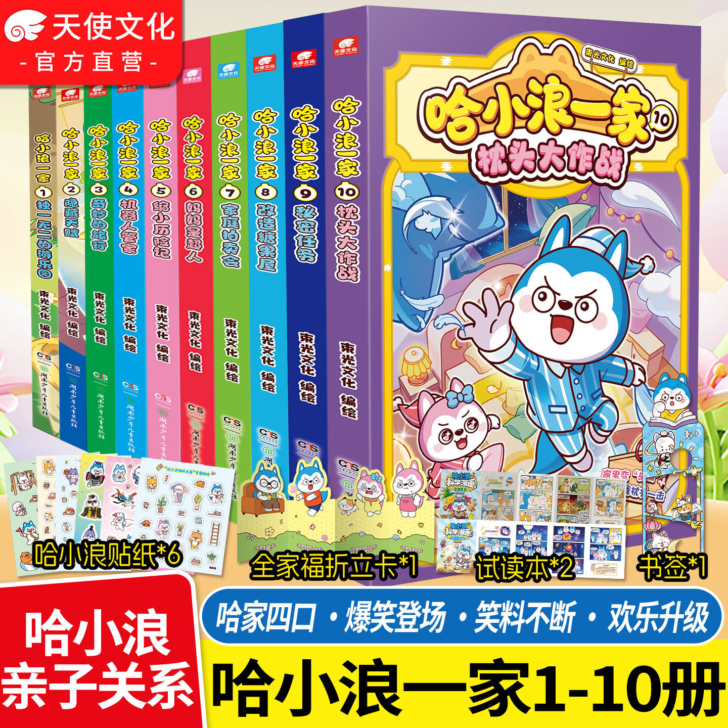 赠贴纸+折立卡+书签+折页】哈小浪一家漫画书全套1-10枕头大作战小学生课外阅读书籍 三四五六年级漫画读物 哈小浪上学记 正版书籍