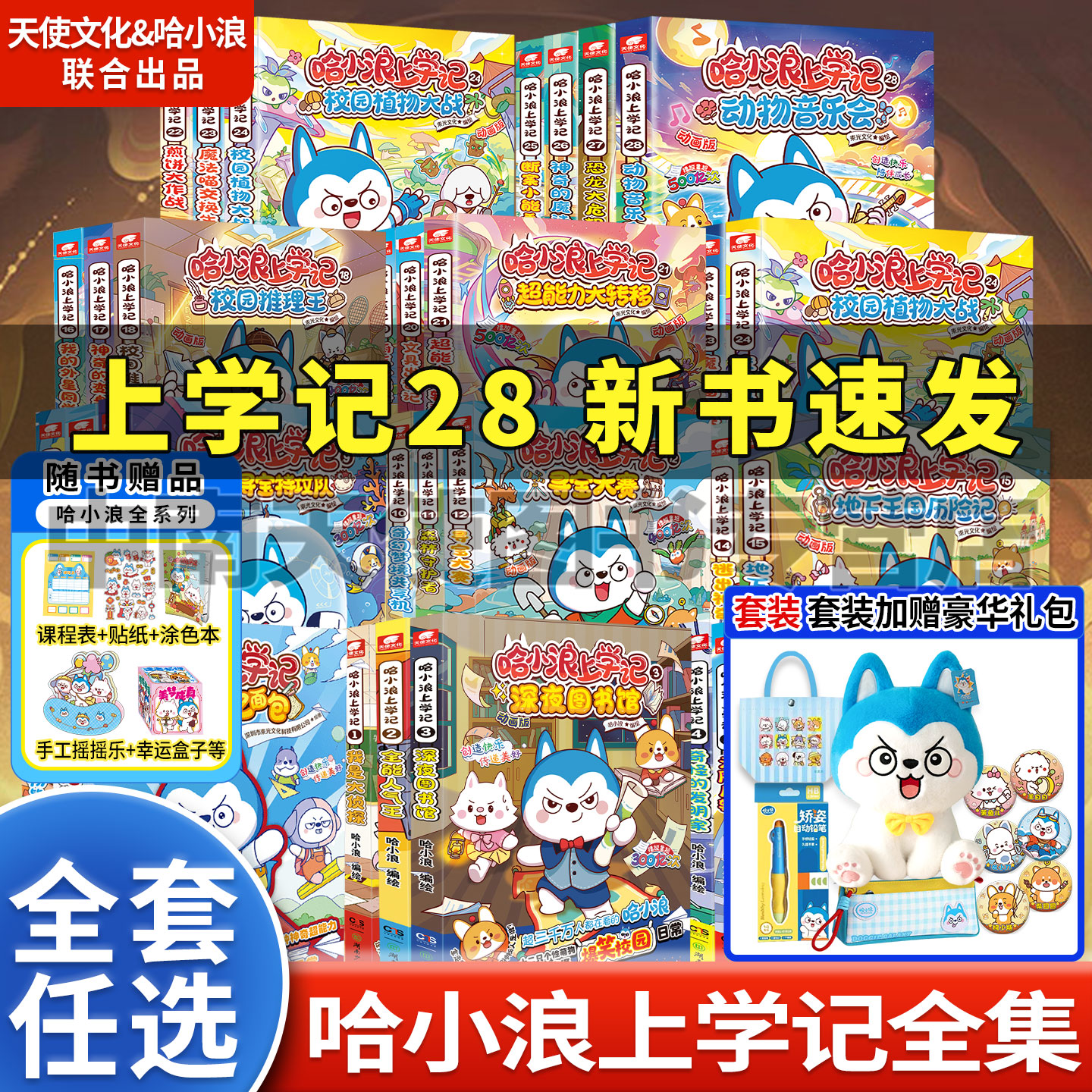 哈小浪上学记漫画书全套30册