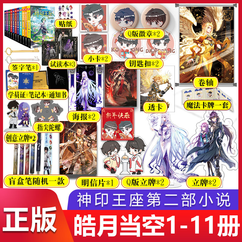 单本任选】神印王座2第二部皓月当空11+10+9+8+7+6+5+4+3+2+1 唐家三少斗罗大陆终极斗罗龙王传说斗破苍穹同类玄幻冒险奇幻小说