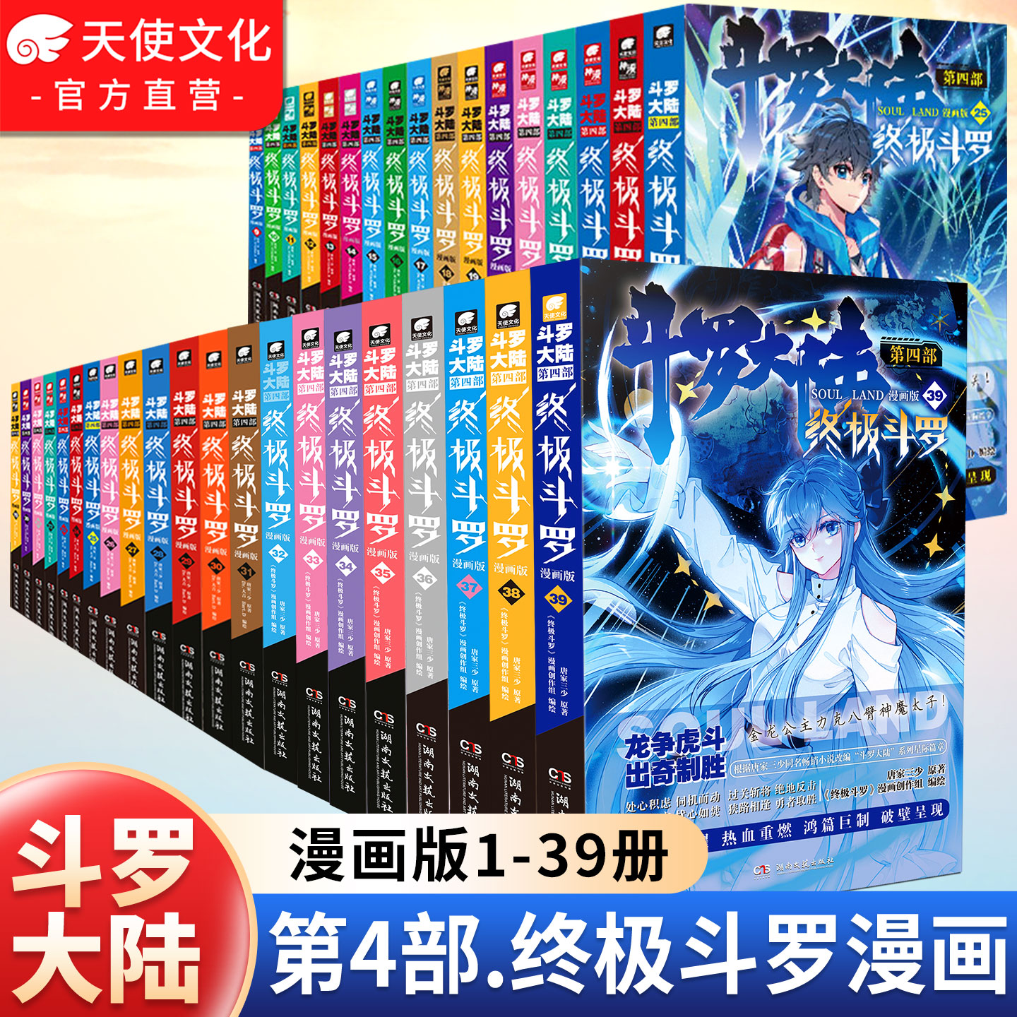 斗罗大陆4斗罗漫画全套