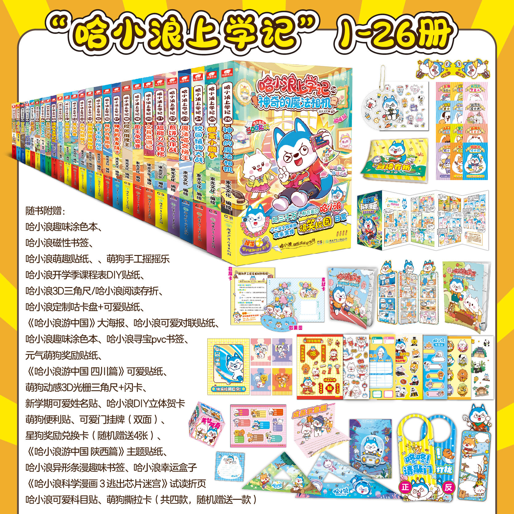 官方直营正版哈小浪上学记漫画书全套宇宙超能联盟哈小浪一家科学漫画书爆笑校园动漫绘本哈小浪最新小学生喜爱哈小浪玩偶