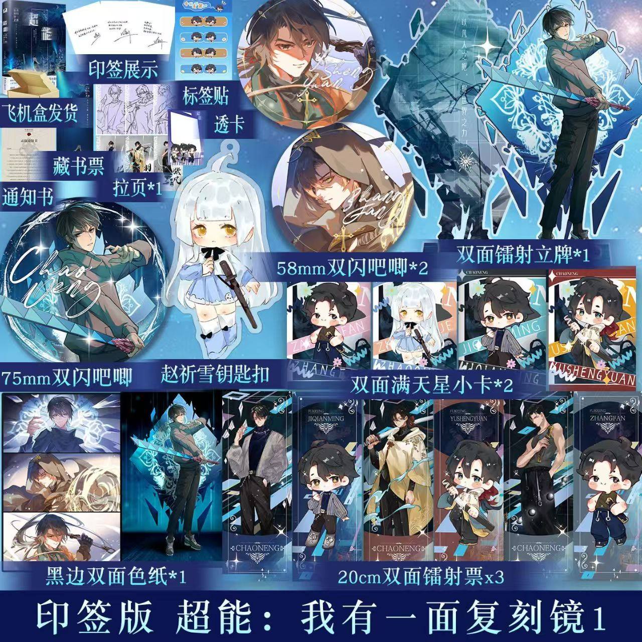 印特签版】超能我有一面复刻镜1三九音域番茄高分小说夜幕之下我在精神病院学斩神我不是戏神同系列现代都市异能小说周边正版