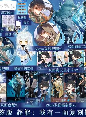 印特签版】超能我有一面复刻镜1三九音域番茄高分小说夜幕之下我在精神病院学斩神我不是戏神同系列现代都市异能小说周边正版