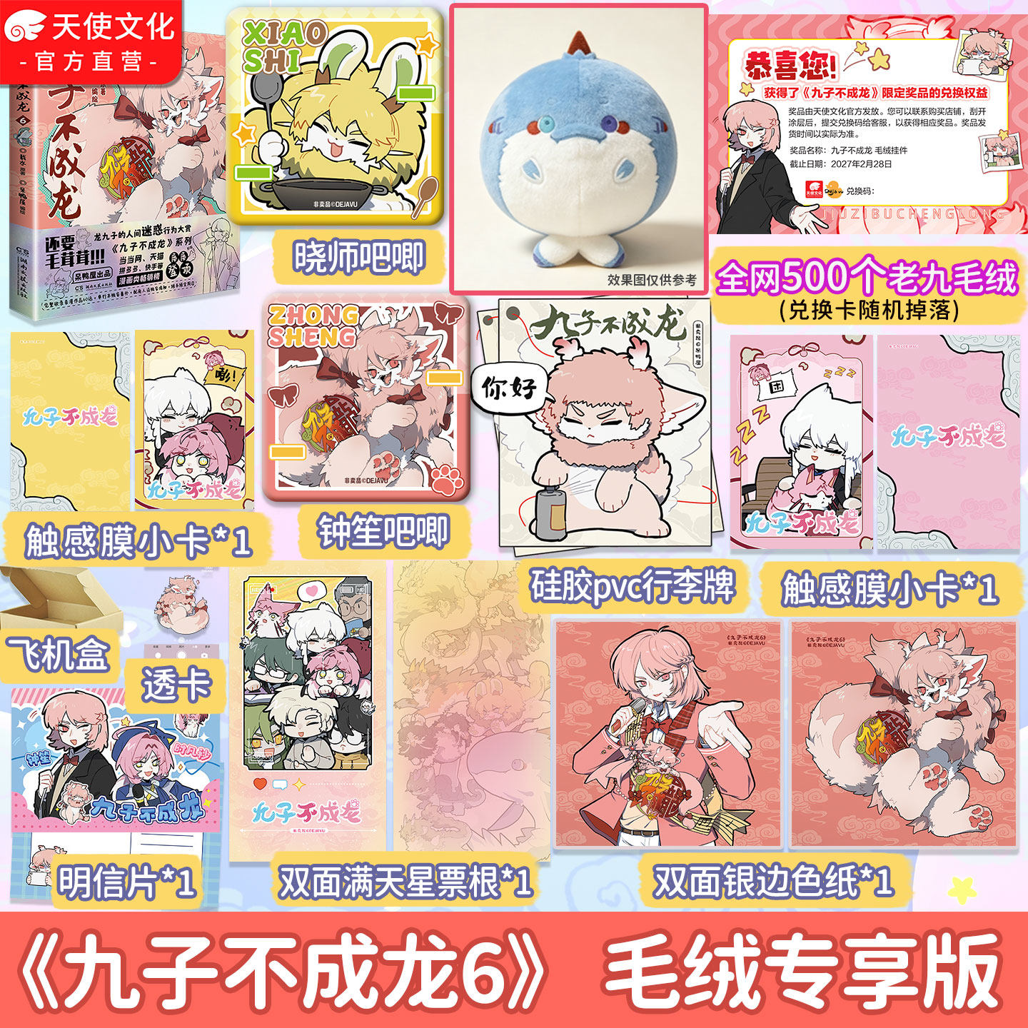 色纸吧唧行李牌老九公仔】官方正版九子不成龙6漫画版第六册载水原著呆鸭屋编脑洞大开漫画微博快看有兽焉幽默校园九子不成龙周边