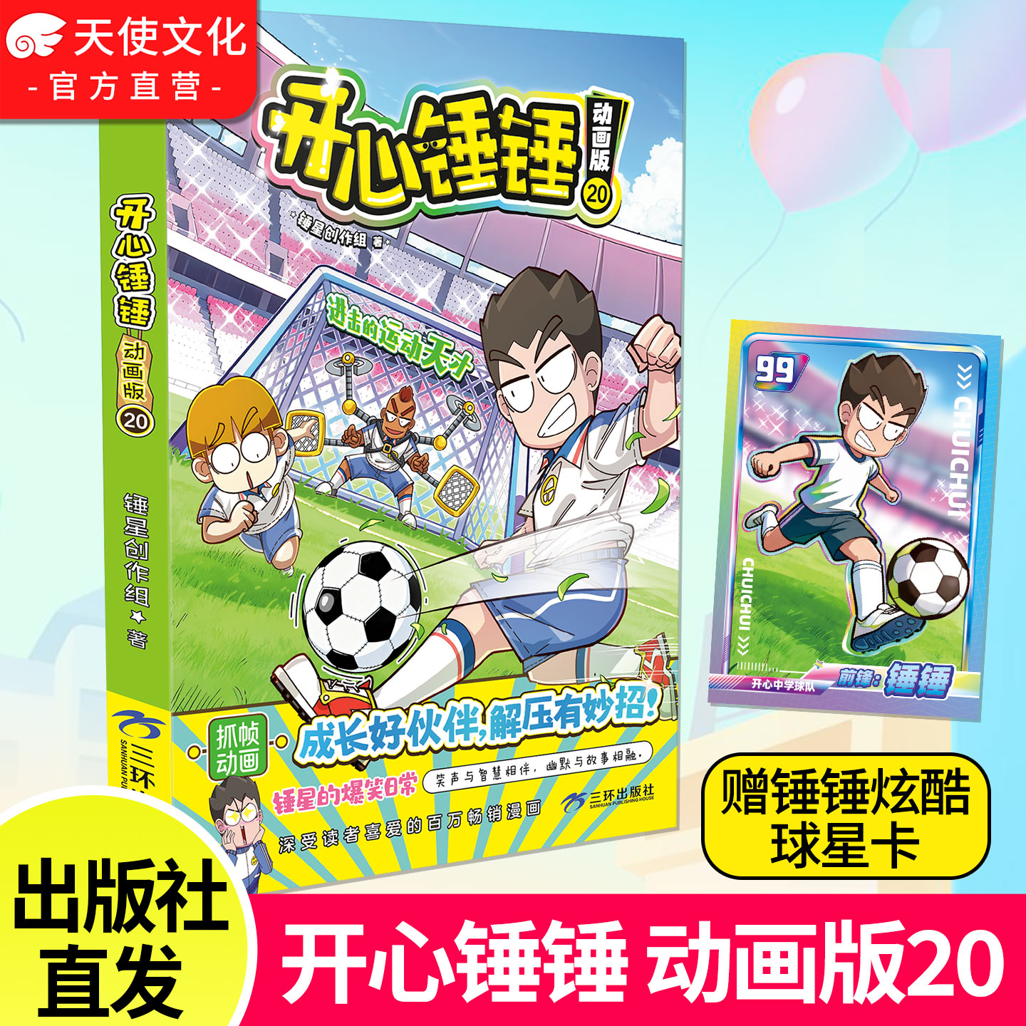 开心锤锤动画版20官方自营