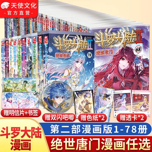 斗罗大陆2绝世唐门漫画书籍全套