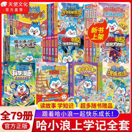 哈小浪漫画书全套现货速发