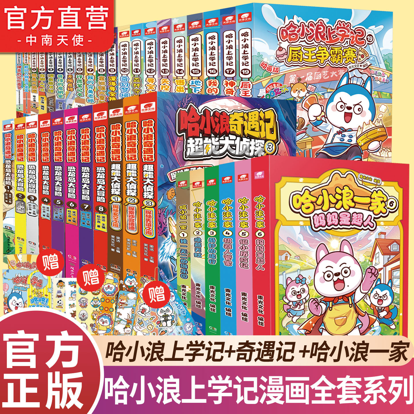 哈小浪上学记漫画书1-19册哈小浪奇遇记超能大侦探恐龙岛大冒险游中国三四五六年级课外书哈小浪的书漫画书搞笑适合小学生看的正版