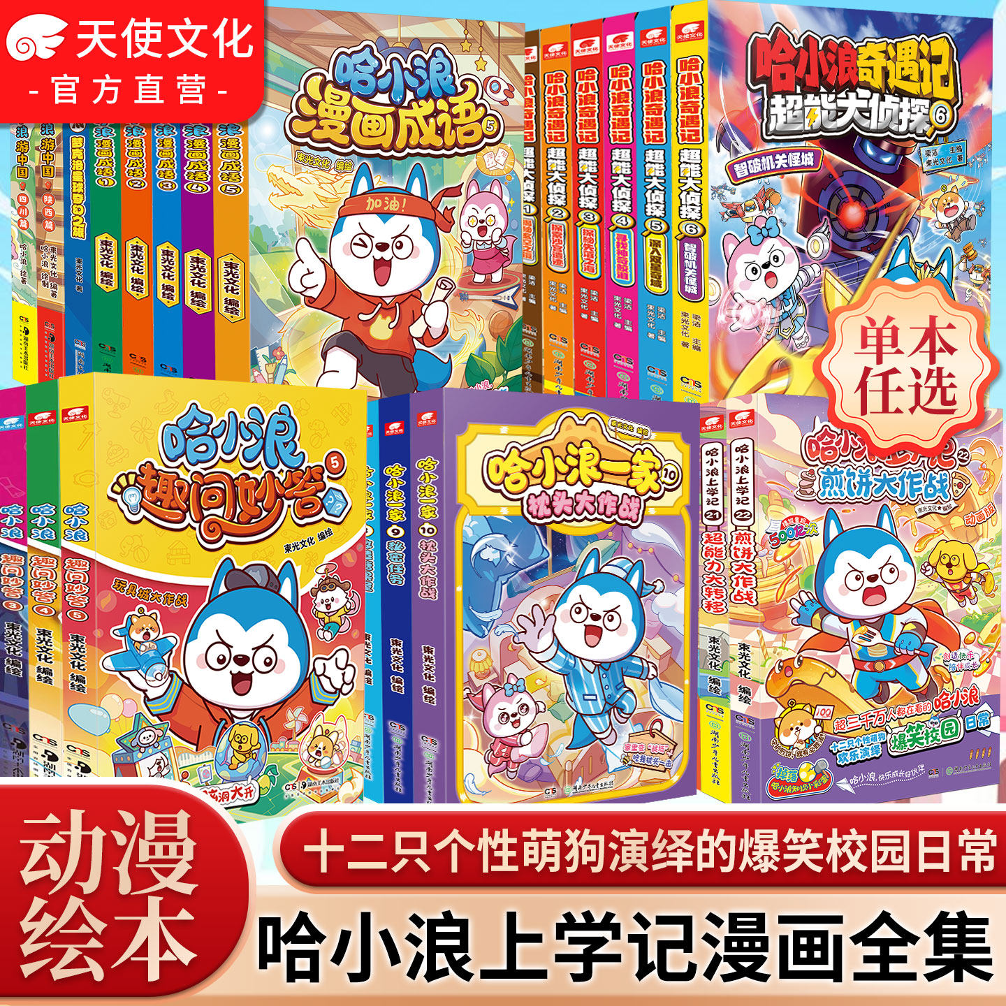 官方自营哈小浪上学记漫画书全套奇遇记游中国超能大侦探恐龙岛大冒险8-9-12岁小学生爆笑校园动漫小说书儿童课外阅读书籍正版