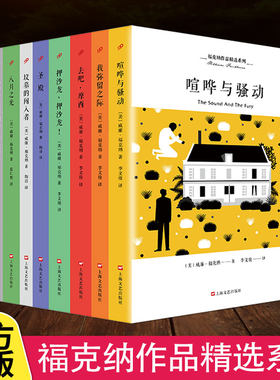 全9册福克纳作品精选系列
