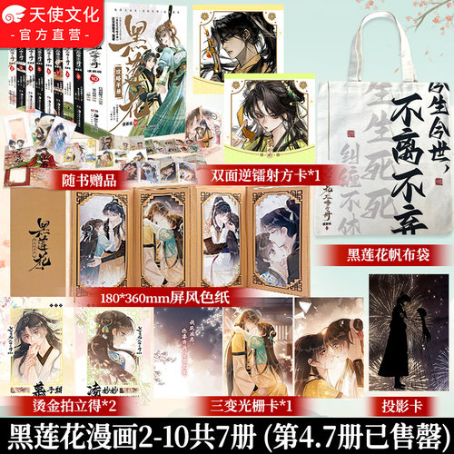 黑莲花攻略手册漫画版2-10册