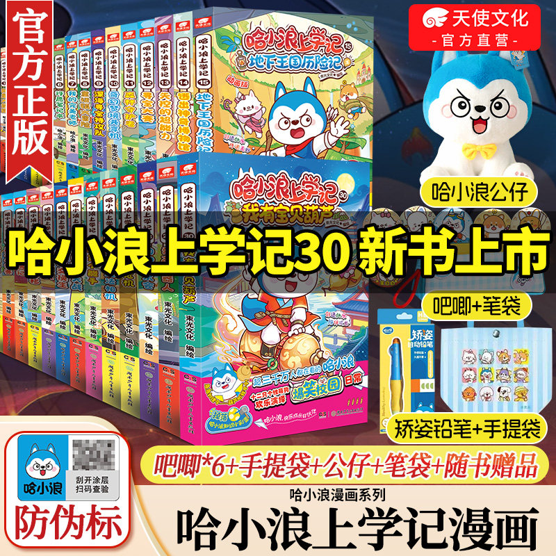 哈小浪上学记漫画书全套正版速发
