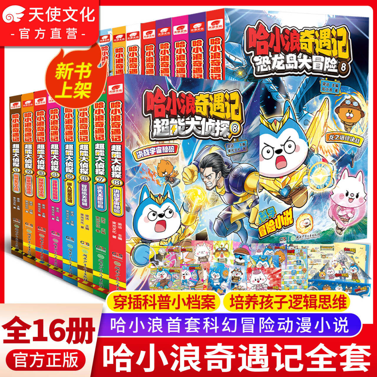 全套哈小浪奇遇记超能大侦探恐龙岛大冒险完结篇12345678全彩漫画科学冒险故事书哈小浪上学记6-12岁小学生儿童文学课外阅读爆笑