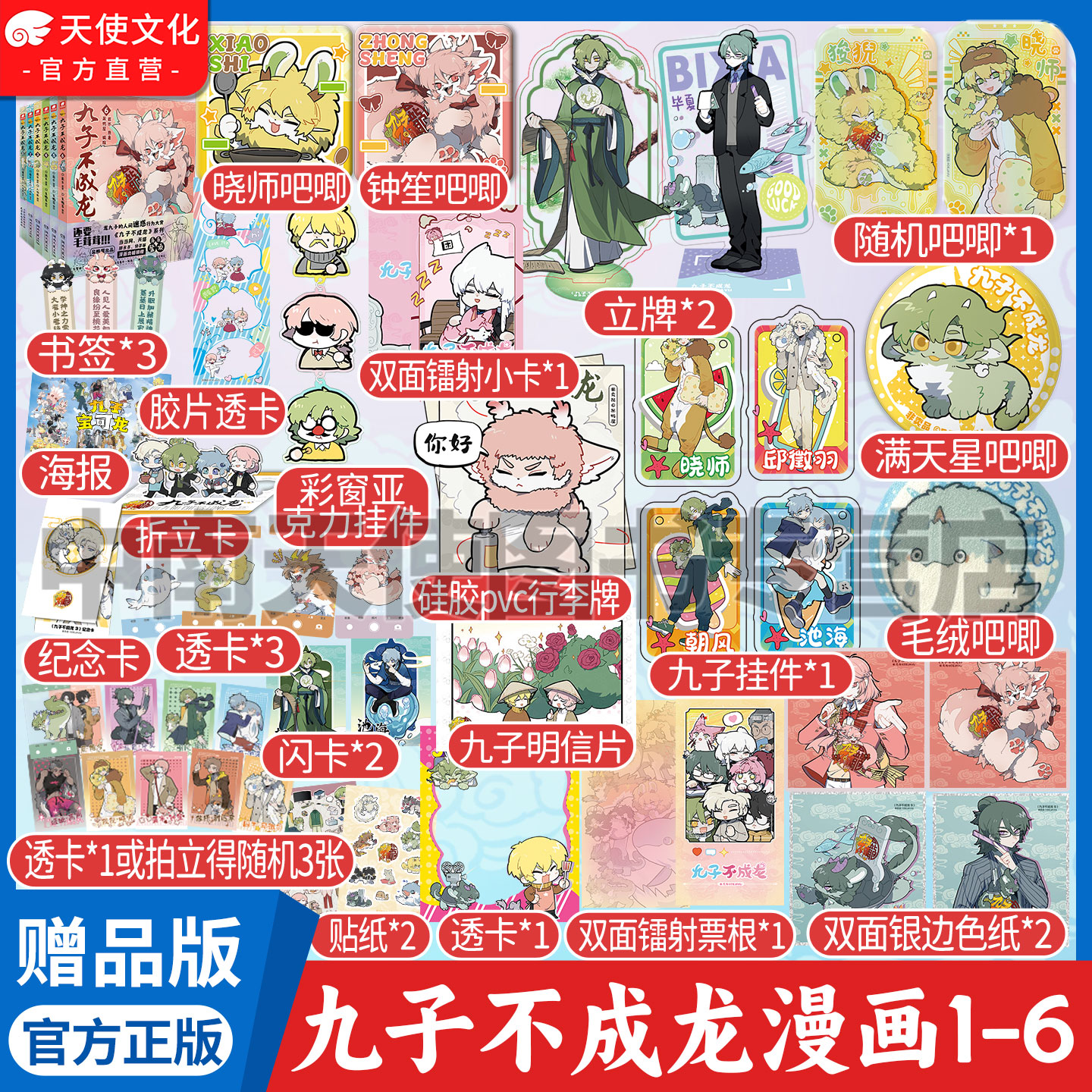 九子不成龙漫画书1+2+3+4+5+6										
