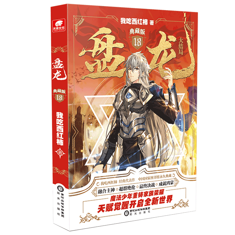 盘龙典藏版第18册正版
