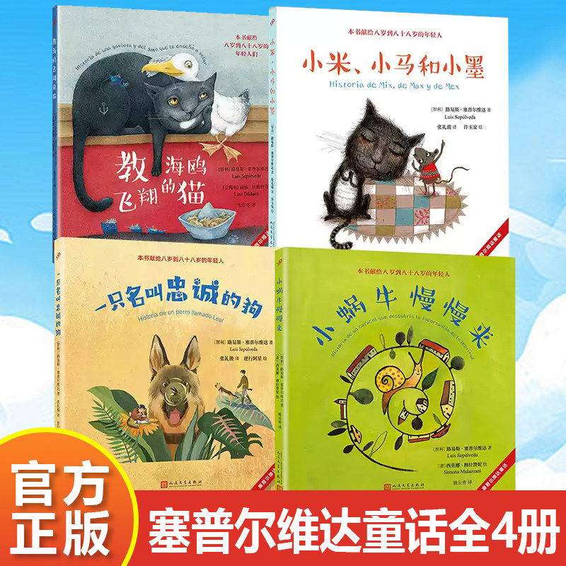 塞普尔维达童话全4册