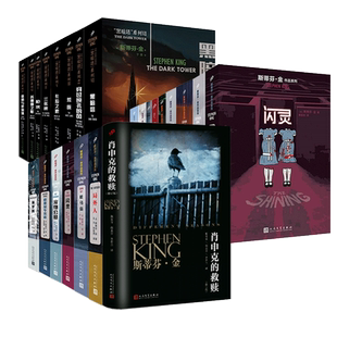 正版 肖申克的救赎原著中文版修订 斯蒂芬金小说 四季奇谭全集奇谈肖生克电影原著原版史蒂芬金外国文学悬疑恐怖惊悚小说闪灵书籍