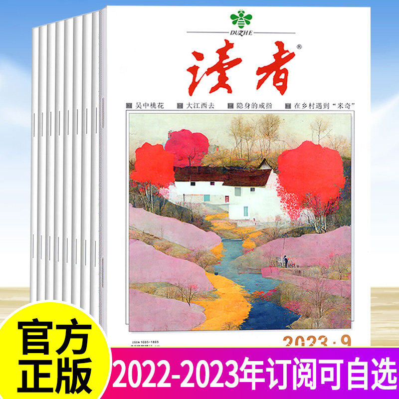 读者杂志 2023年1+2+3+4月2022年1+2+3+4+5+6+7+8+9+10+11月刊 上下期共24本订阅 半月刊文学文摘青年中小学生读物期刊杂志怎么样,好用不?