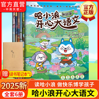 哈小浪开心大语文1-6册
