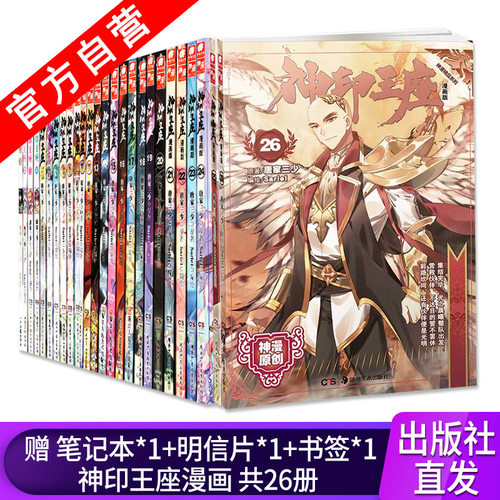 神印王座漫画版价格 神印王座漫画版图片 星期三