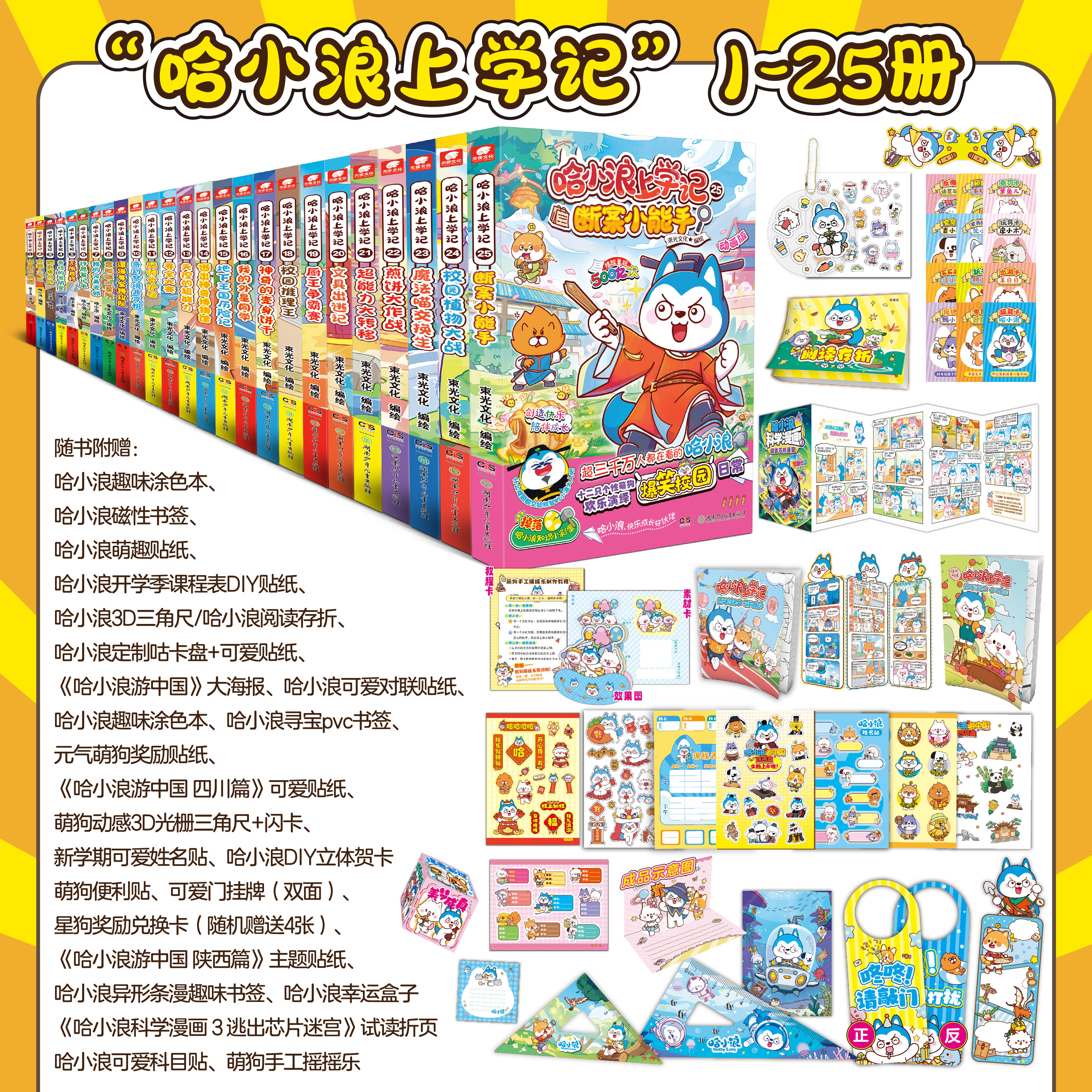 官方直营正版哈小浪上学记漫画书全套宇宙超能联盟哈小浪一家科学漫画书爆笑校园动漫绘本哈小浪最新小学生喜爱哈小浪玩偶