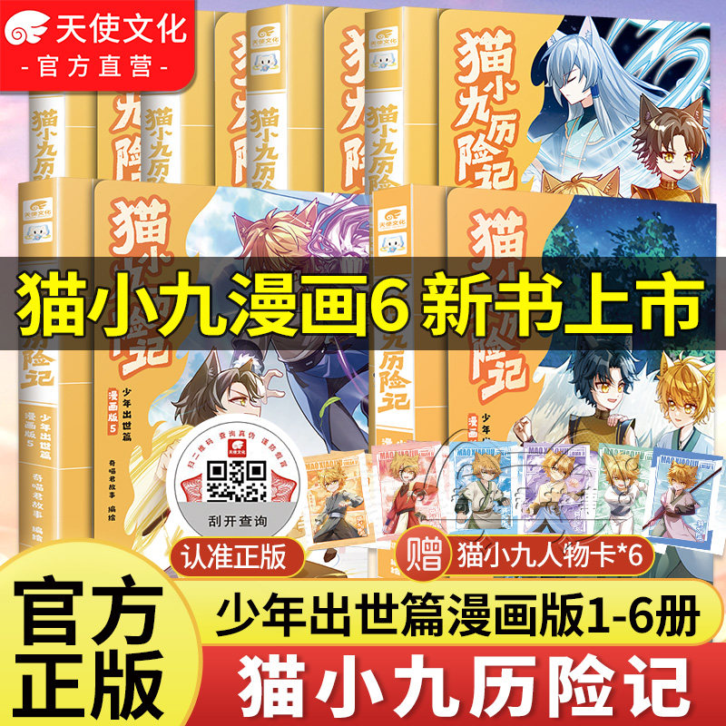 猫小九历险记小说漫画全集任选