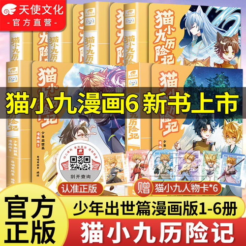 猫小九历险记小说漫画全集任选