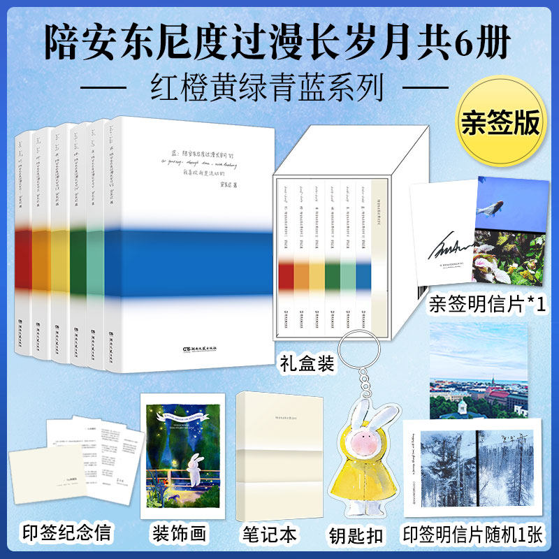 赠印签明信片】陪安东尼度过漫长岁月全套1-6册任选未完结不二兔陪安东尼度过漫长岁月红黄橙蓝绿青新书这些都是你给我爱里德云治,书籍/杂志/报纸,中国近代随笔,淘宝优惠券,粉丝福利购,淘宝优惠卷