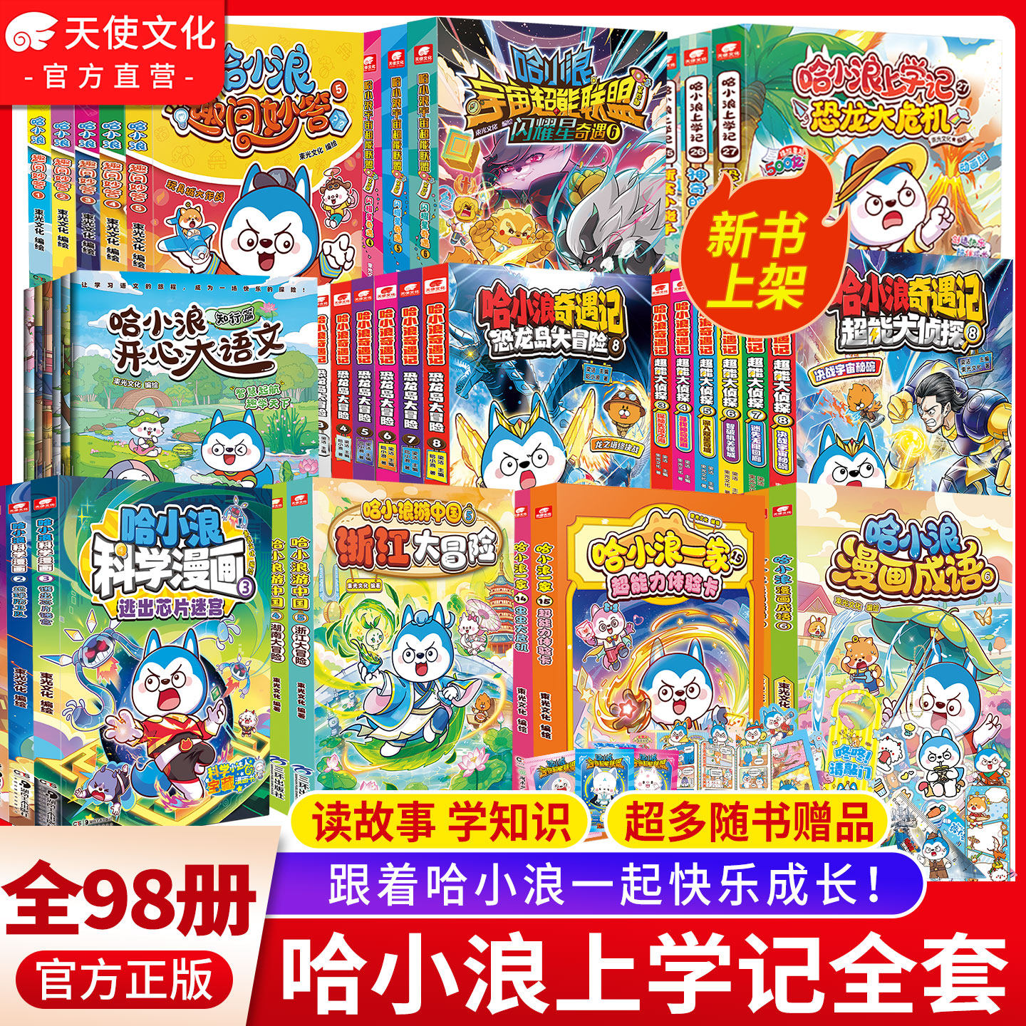 哈小浪上学记奇遇记一家漫画成语