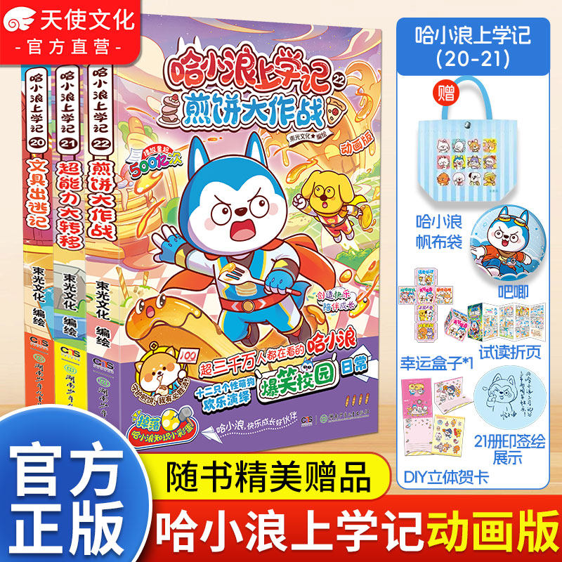 官方正版哈小浪上学记漫画书全套1-22/21煎饼大作战超能力大转移4-12岁儿童爆笑校园正版三四五六年级小学生课外阅读奇遇记游中国,书籍/杂志/报纸,漫画书籍,淘宝优惠券,粉丝福利购,淘宝优惠卷