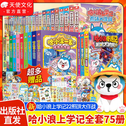 出版社直发哈小浪上学记一家漫画书1-22全套奇遇记恐龙岛大冒险超能大侦探游中国成语公仔7-14岁小学生爱看的米吴科学漫画校园故事