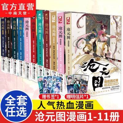 沧元图漫画1-9册任选组合