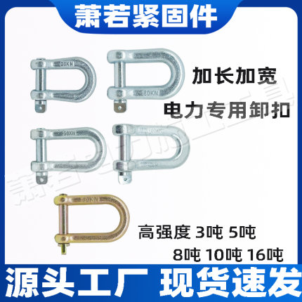 #电力专用卸扣#起重卸扣#U型环#加长卸扣#