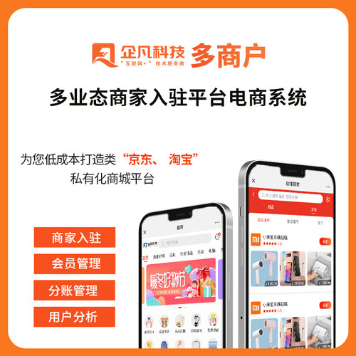 惠州多商户小程序商城电商平台商家入驻本地生活服务系统制作开发