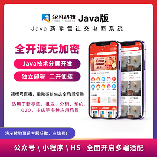 惠州Java商城小程序开发新零售电商APP制作团购秒杀分销系统定制