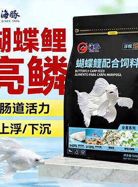 观赏鱼蝴蝶鲤饲料白金龙凤专用