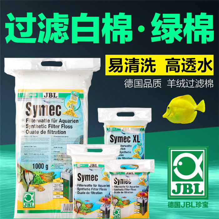 德国JBL羊毛绒过滤棉绿棉鱼缸加厚白棉水族箱生化净化底过滤材料