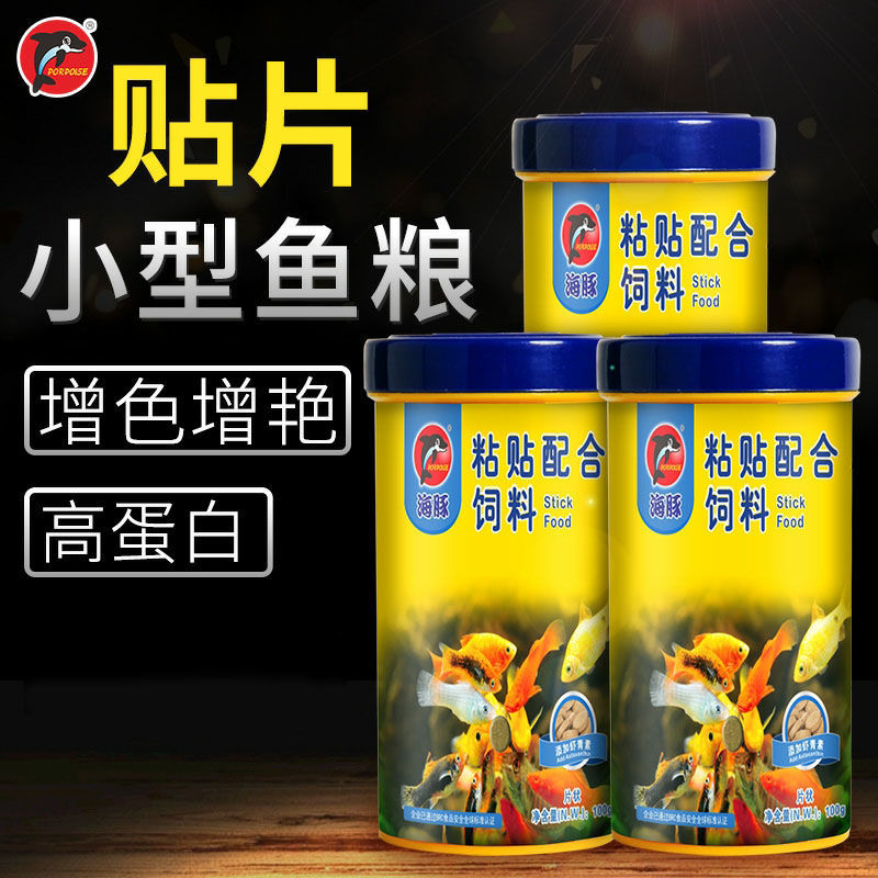 海豚鱼饲料粘贴小型鱼观赏鱼鱼粮