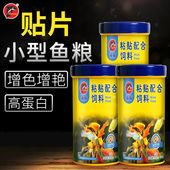 海豚鱼饲料贴片小型热带鱼孔雀增色鱼食通用热带鱼粘贴配合鱼饲料